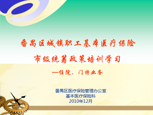 统筹前后医保政策对比-杨艳珍