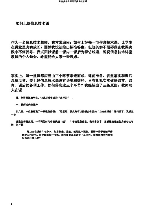 如何关于上好关于信息技术课