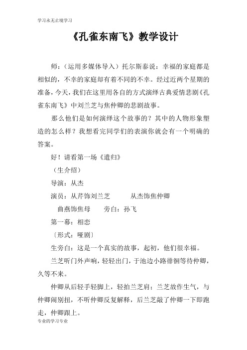 《孔雀东南飞》上课教学方案设计_2