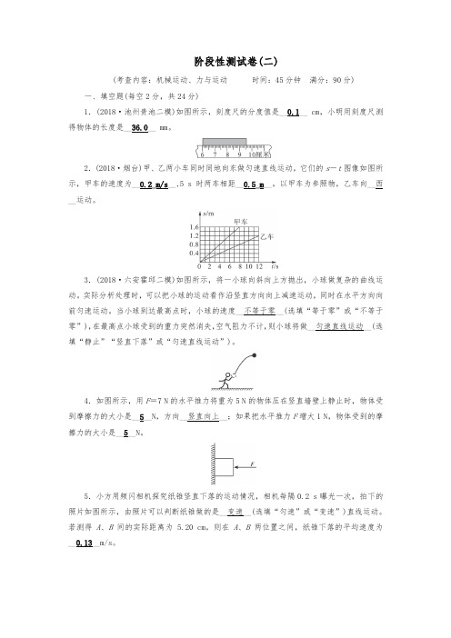 安徽省2019中考物理二轮复习阶段性测试卷2及答案