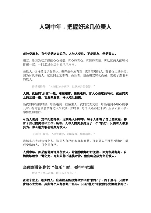 人到中年,把握好这几位贵人