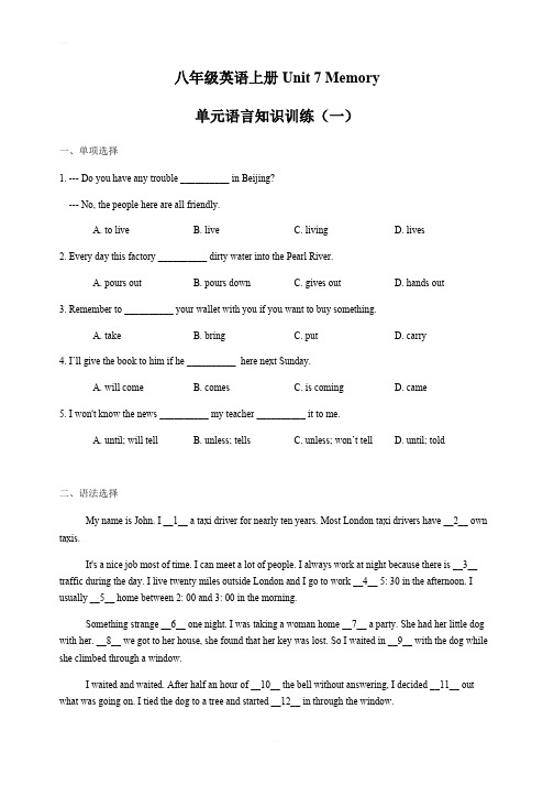 牛津深圳八年级英语上册 Unit 7 Memory 单元语言知识训练(含答案)