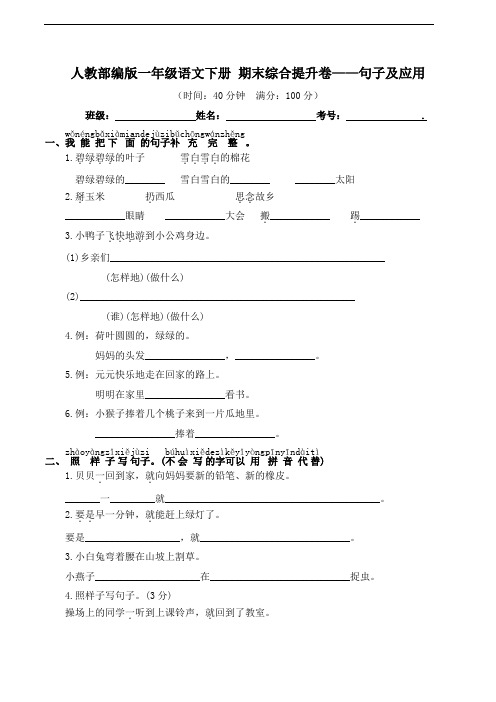 部编版语文一年级下册  期末句子及应用专项测试卷(含答案)