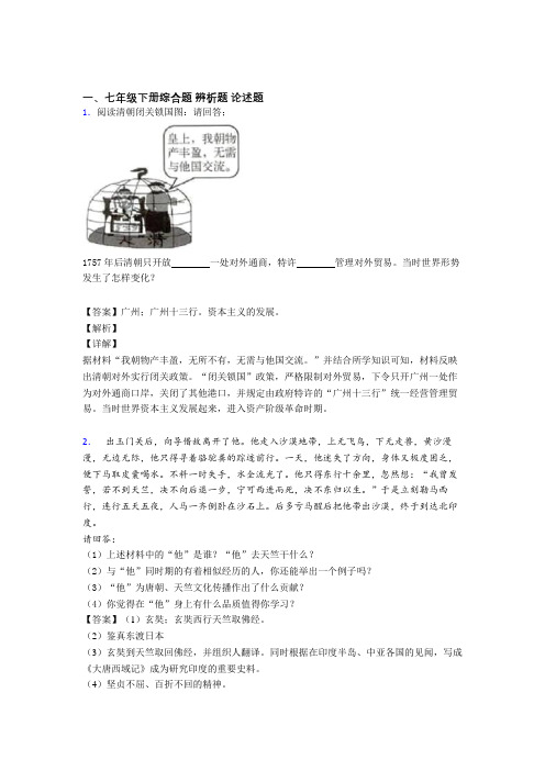 【历史】部编版七年级历史下册七年级历史下册材料分析题 专项 材料