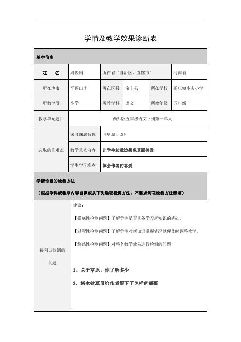 06-学情及教学效果诊断表