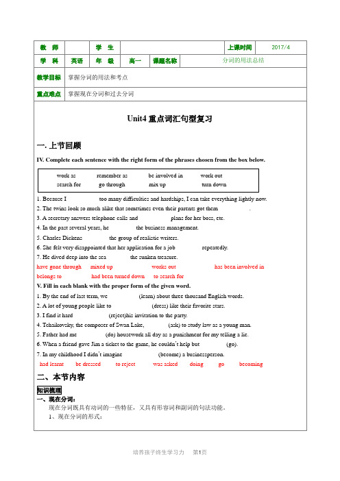 两案三库-同步教案-高中英语-高一牛津-第11周02(分词用法总结)