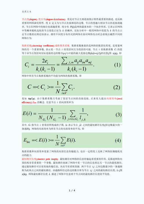 脑网络一些基本概念