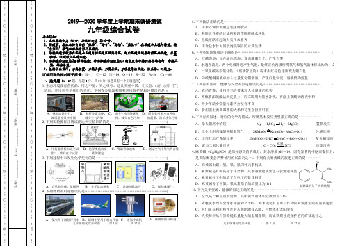 2019—2020九年级理科综合上册初三物理+化学试题卷(含答案)