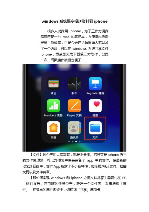 windows系统隔空投送资料到iphone