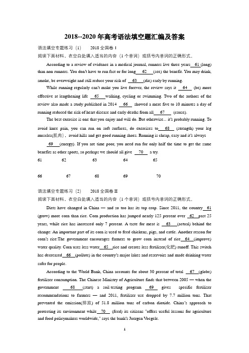 2018--2020年高考语法填空题汇编及答案