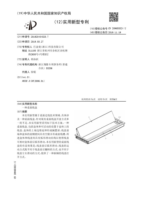 【CN209658824U】一种桌面线盒【专利】