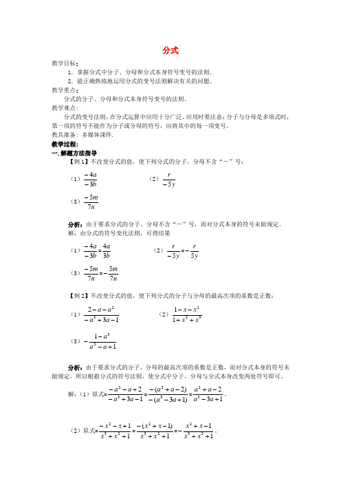 八年级数学上册15.1分式教案1(新版)新人教版