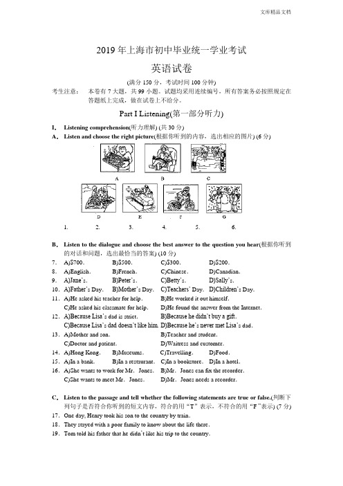 2019年上海市中考英语试题