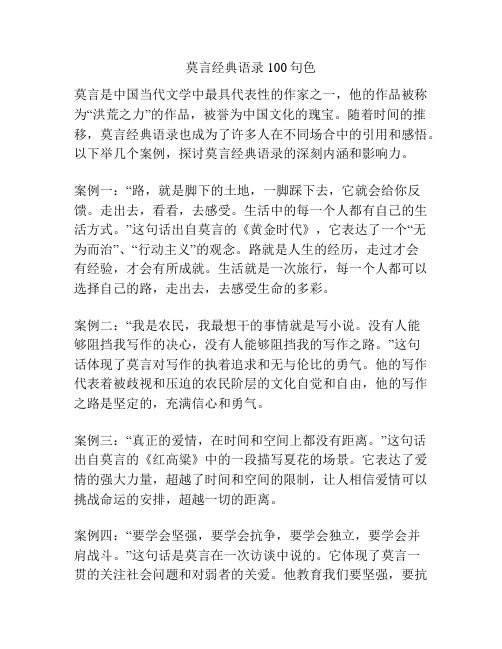 莫言经典语录100句色