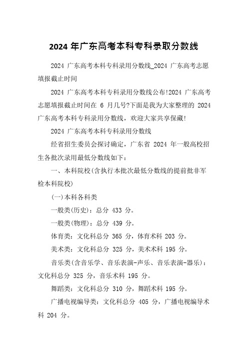 2024年广东高考本科专科录取分数线