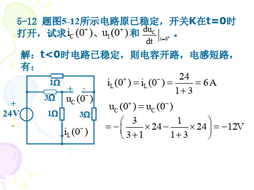 《电路分析基础》习题解答及应用