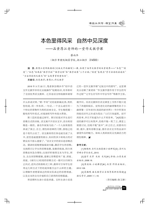 本色里得风采 自然中见深度——品黄厚江老师的一堂作文教学课