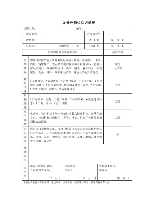 开箱三方确认单