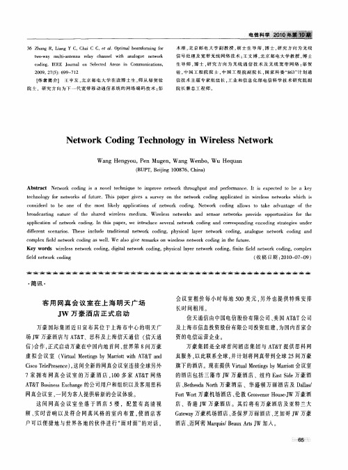 客用网真会议室在上海明天广场JW万豪酒店正式启动