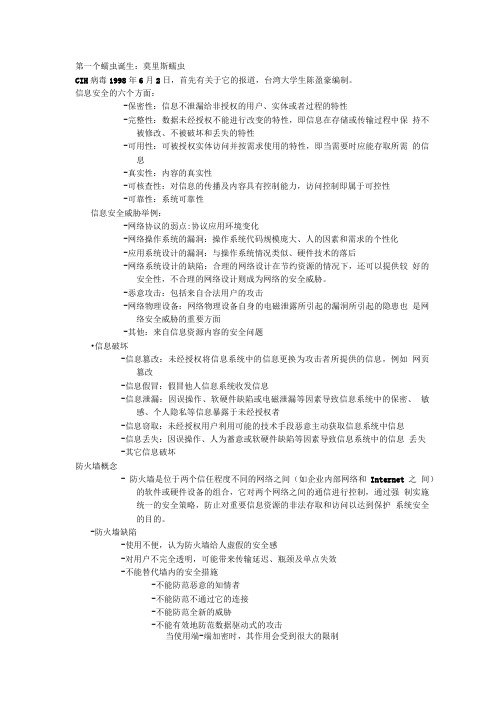 复习资料_网络安全.doc