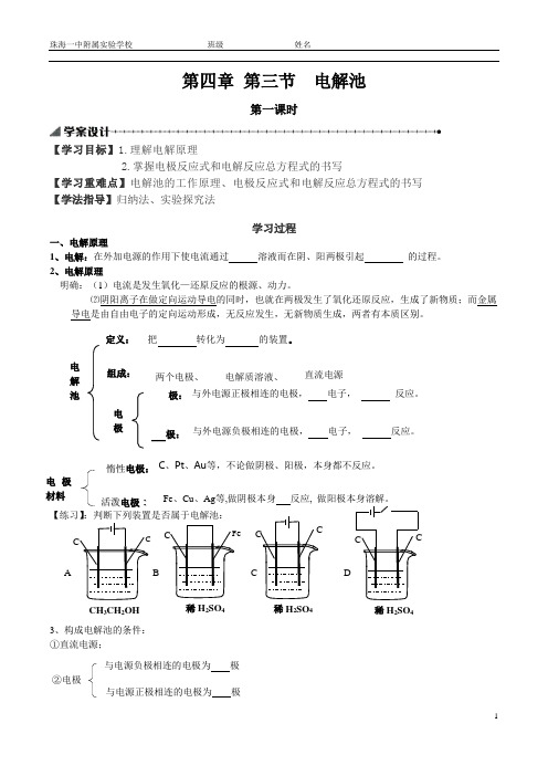 电解池学案