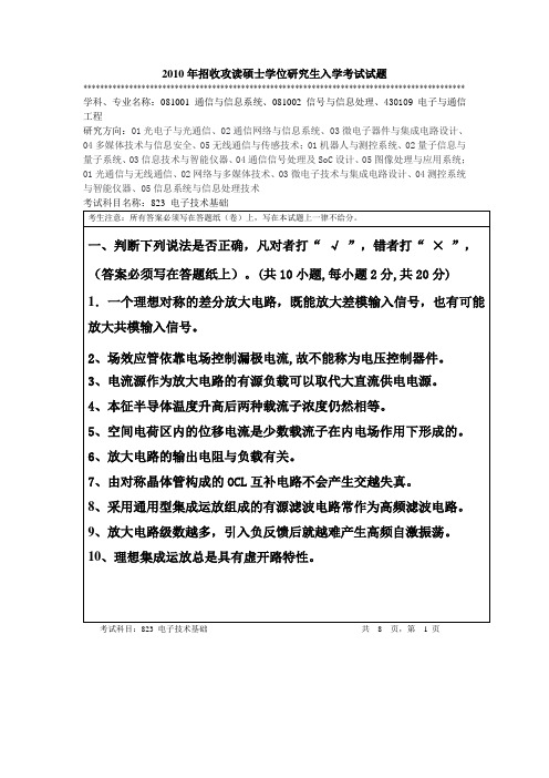 暨南大学2010年招收攻读硕士学位研究生入学考试试题