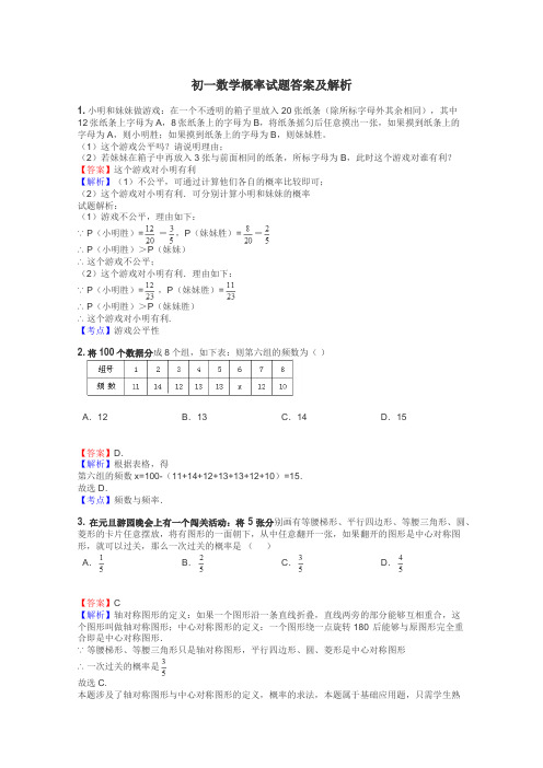 初一数学概率试题答案及解析
