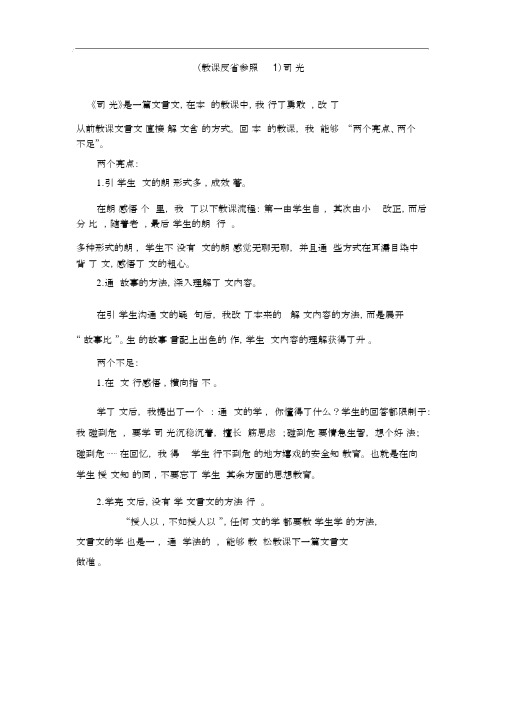 三年级语文上册(教学反思参考1)司马光