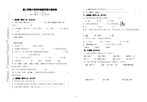 第二学期小学四年级数学期中测试卷