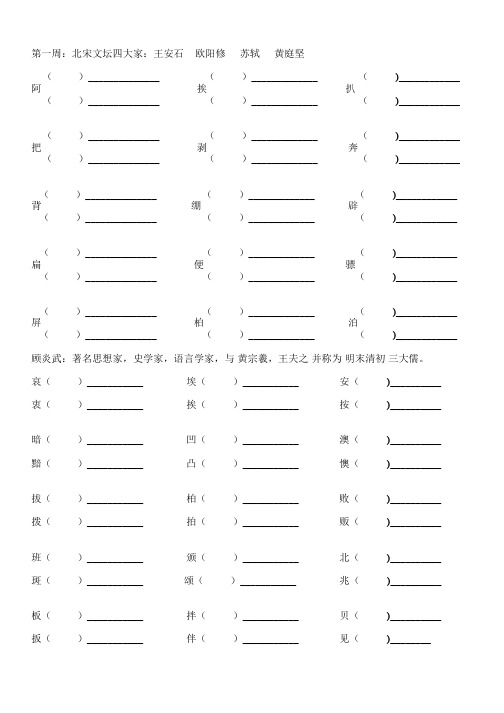 多音字形近字