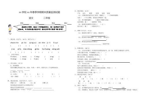 新部编人教版小学语文二年级(第二册)下册第期末质量检测试卷 (22)