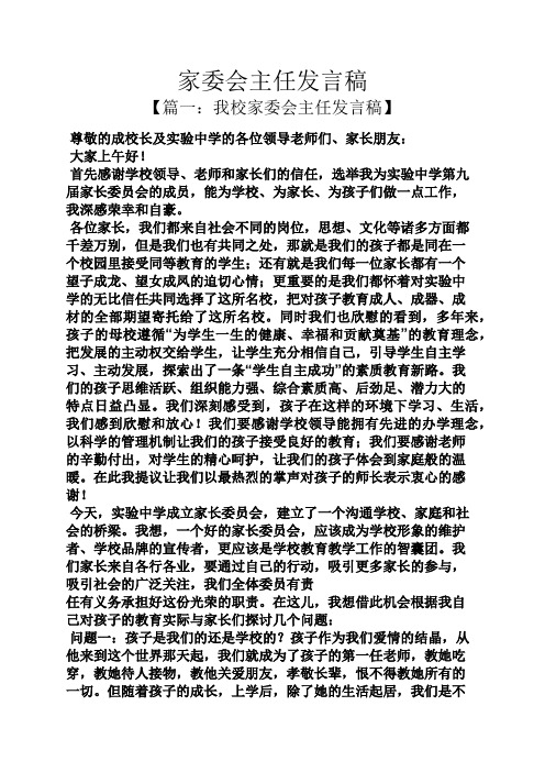 家委会主任发言稿