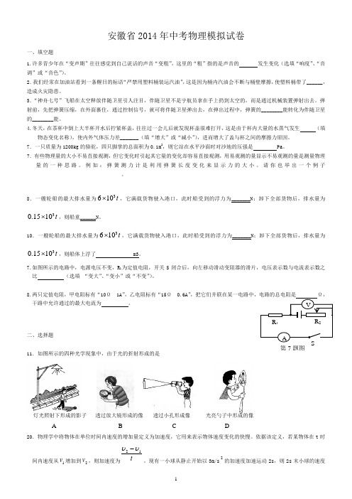 2014年安徽省中考物理模拟试卷5