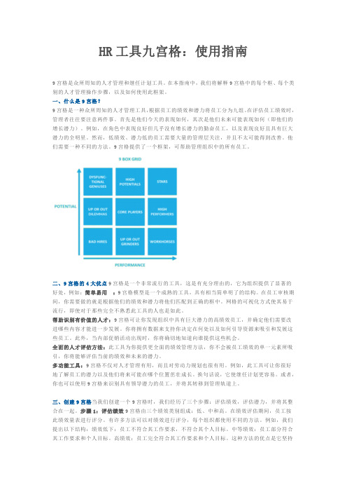 HR工具九宫格：使用指南