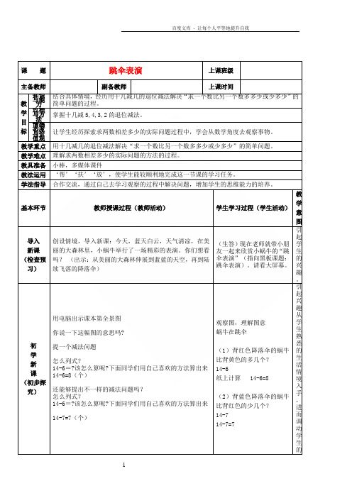 一年级数学下册跳伞表演第1课时教学设计北师大版