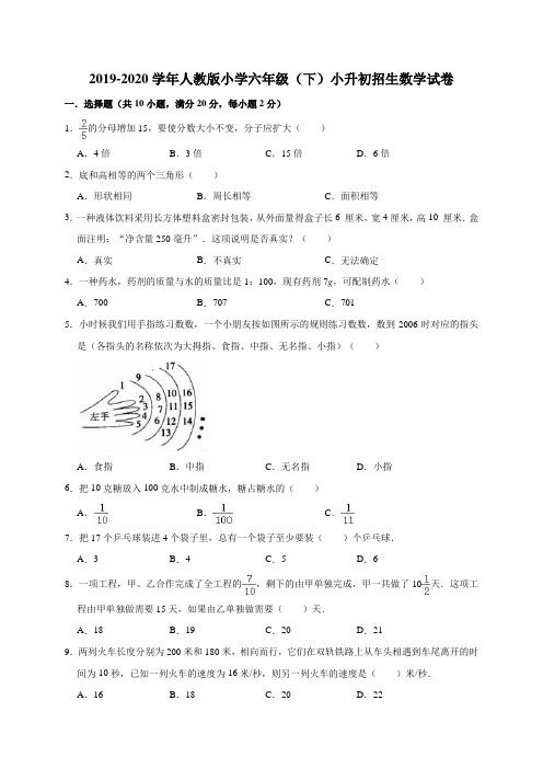 六年级下册数学试题-小升初招生数学试卷  含答案 人教版 (4)