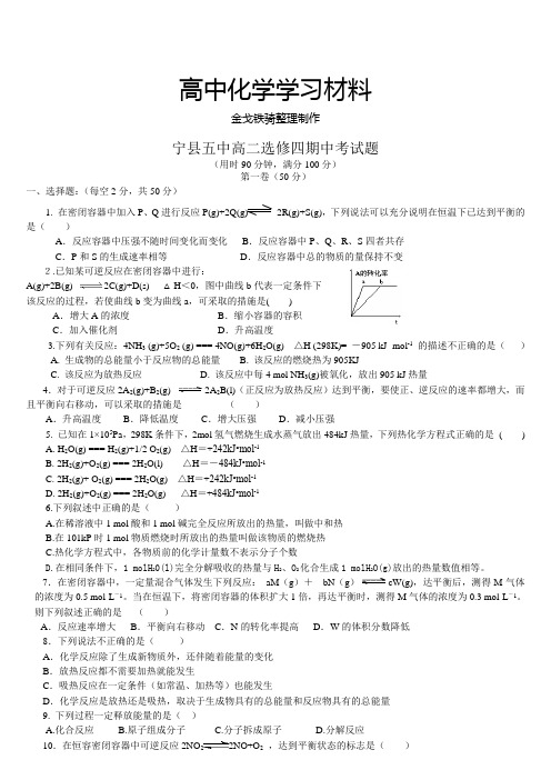 人教版高中化学选修四高二期中考试题