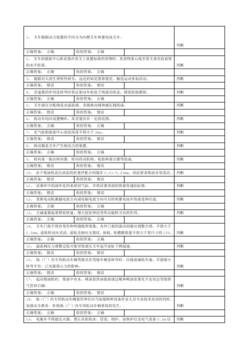 厂内叉车理论考试试题