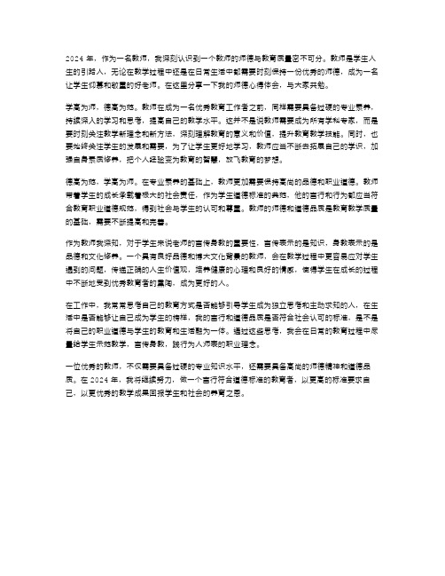 2024年范文学高为师德高为范——教师师德心得体会