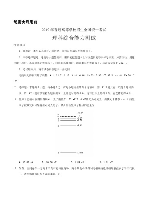 2019年全国卷Ⅰ理综物理高考试题文档版(含答案)