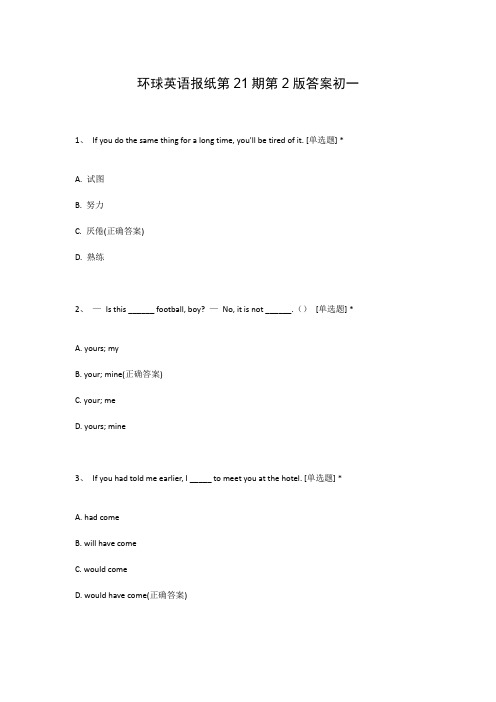 环球英语报纸第21期第2版答案初一