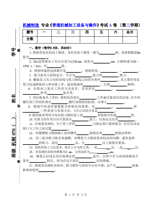 铣工考试试卷及答案