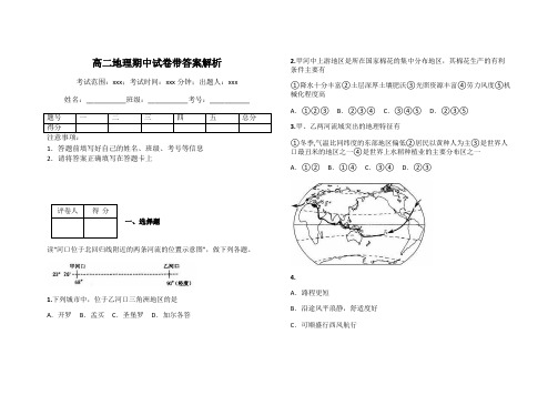 高二地理期中试卷带答案解析