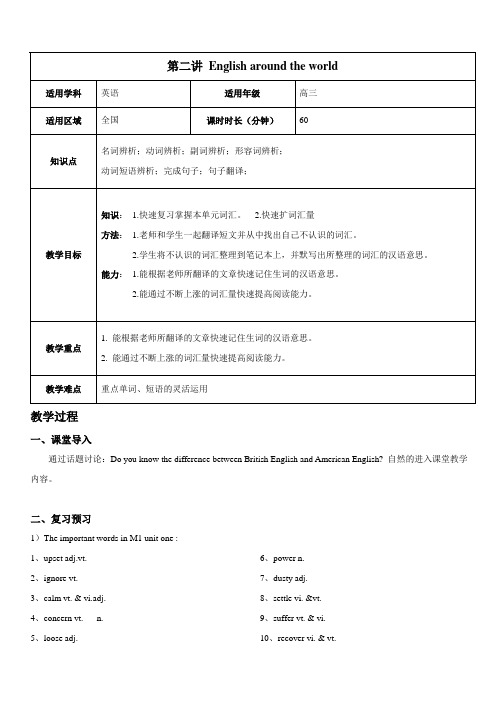 高中英语人教版必修1 Unit2-English around the world 完整学案