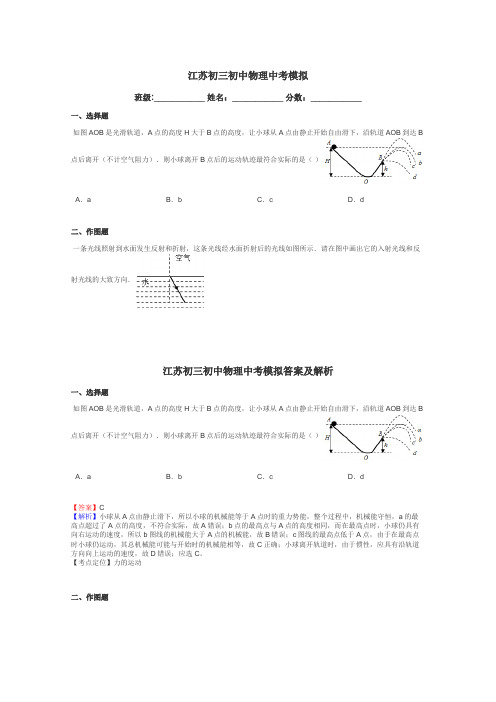 江苏初三初中物理中考模拟带答案解析
