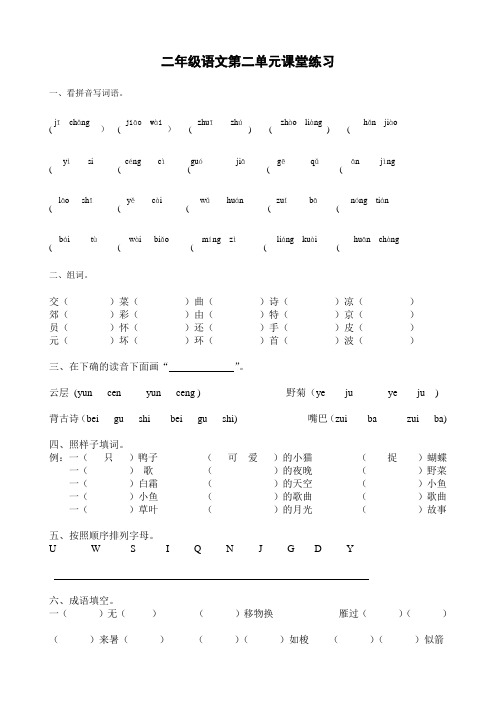 二年级语文第二单元课堂练习