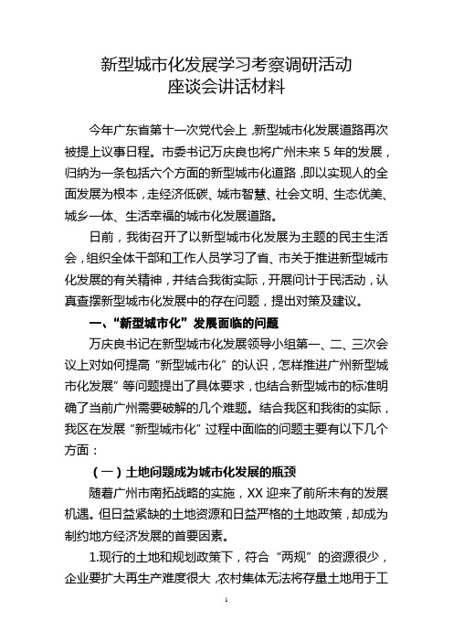 推进新型城市化发展学习考察调研活动材料