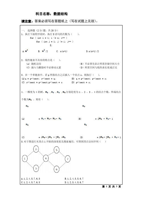 910数据结构