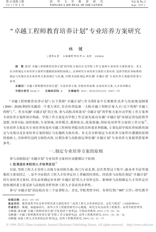 _卓越工程师教育培养计划_专业培养方案研究_林健