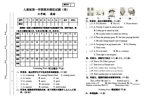 2022-2023学年人教PEP版六年级英语第一学期期末模拟试卷含答案